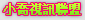 尋夢園聊天室